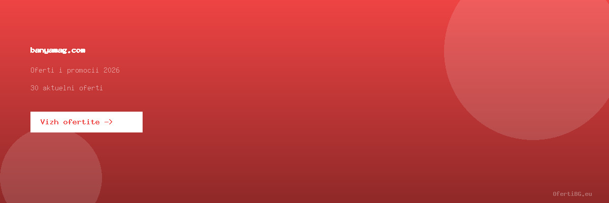 banyamag.com оферти