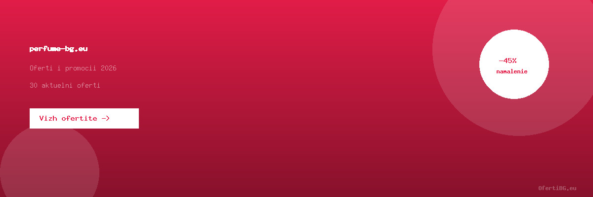 perfume-bg.eu оферти