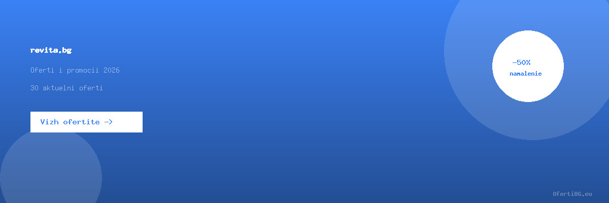 revita.bg оферти