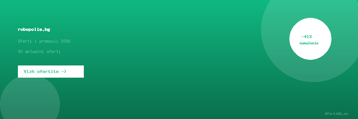 robopolis.bg оферти