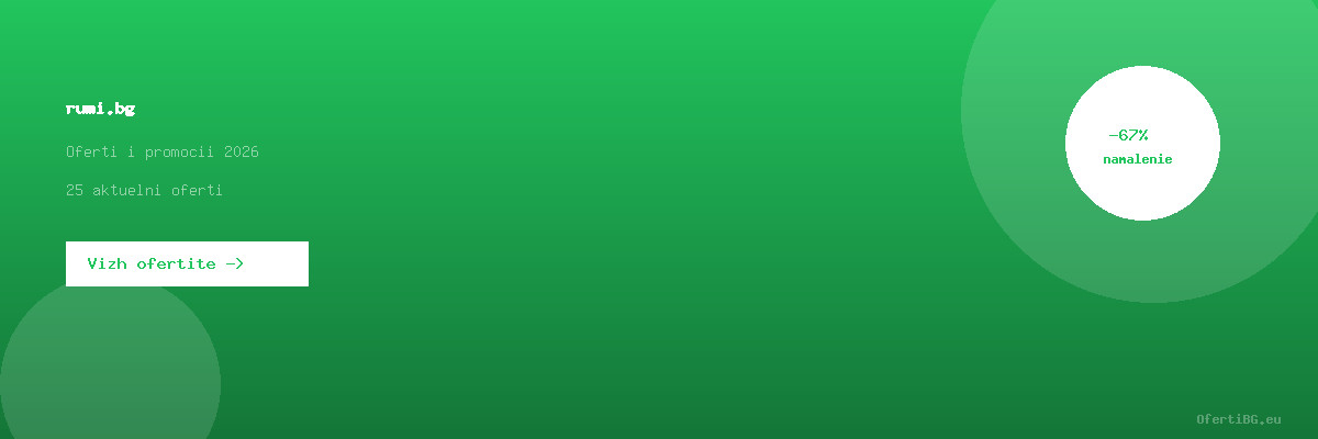 rumi.bg оферти