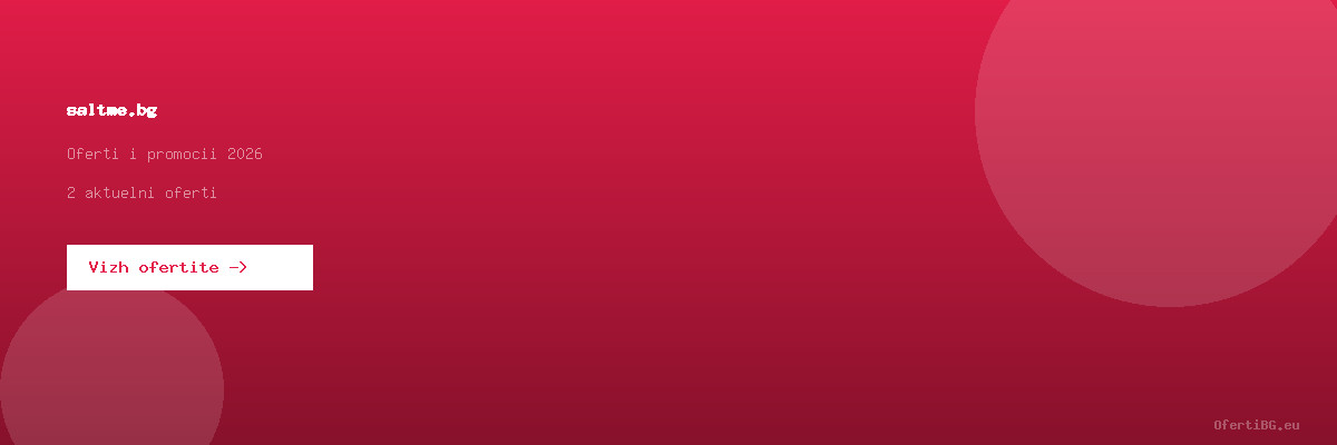 saltme.bg оферти