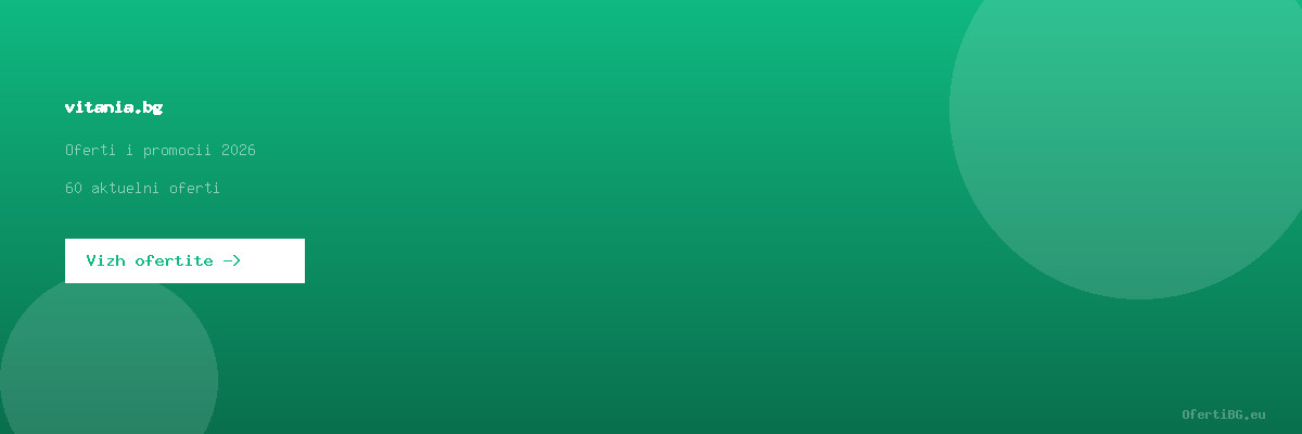 vitania.bg оферти
