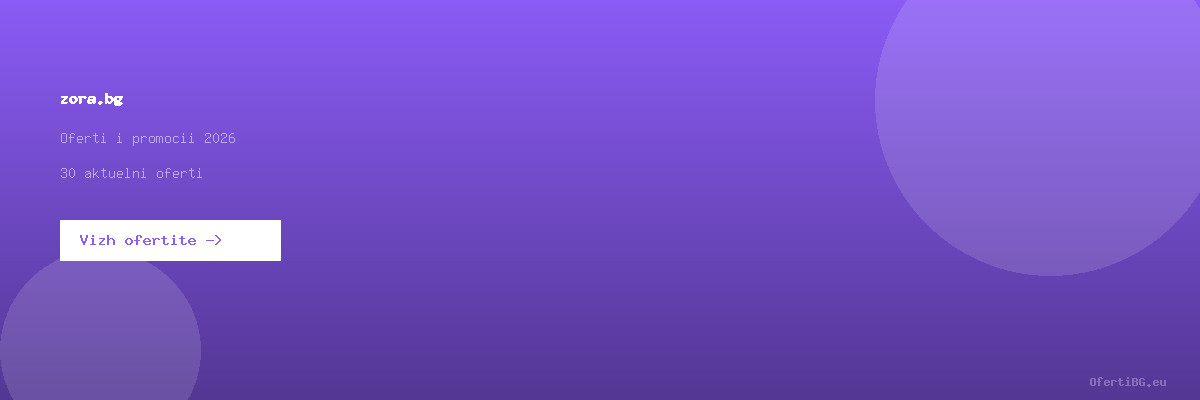 zora.bg оферти