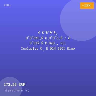 Ранни записвания: 3 нощувки, All Inclusive в хотел Blue Lagoon Princess  5*, Халкидики, Гърция през Септември! Дете до 12.99г. - безплатно! — оферта от niamavreme.bg