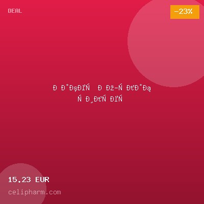 Пакет По-слаб силует — оферта от celipharm.com