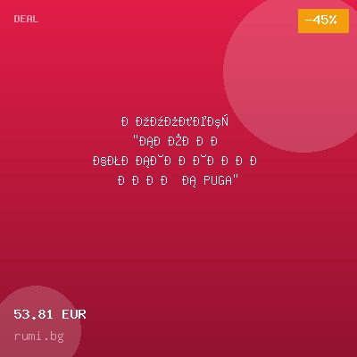 Комплект "СИЯЙНА ЧУВСТВИТЕЛНА КОЖА С PUGA" — оферта от rumi.bg