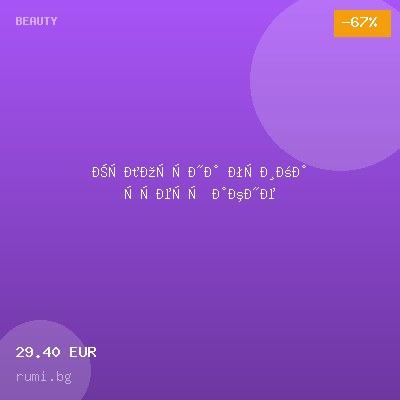 Цялостна грижа срещу акне — оферта от rumi.bg