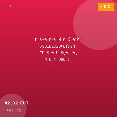 Козметичен комплект "Гладка и сияйна чувствителна кожа с PUGA" — оферта от rumi.bg