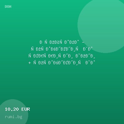 Програма - упражнения за целулитни зони + упражнения за самомасаж — оферта от rumi.bg