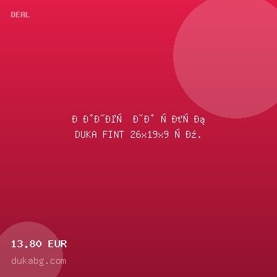 Панер за хляб DUKA FINT 26x19x9 см. — оферта от dukabg.com