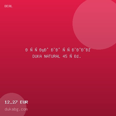 Дъска за рязане DUKA NATURAL 45 см.  — оферта от dukabg.com