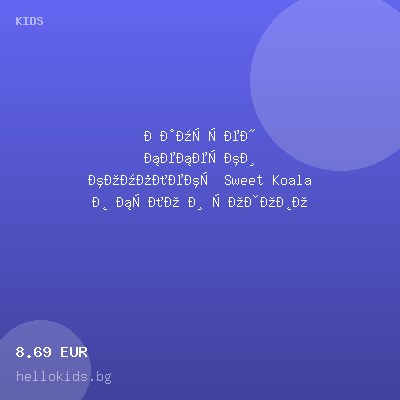 Памучен бебешки комплект Sweet Koala в бяло и розово (3 части) — оферта от hellokids.bg