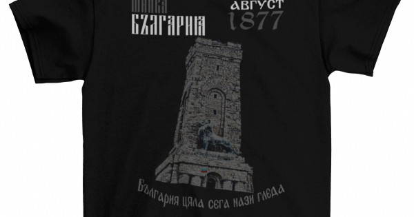 Тениска Шипка 1877 — оферта от clothink.eu
