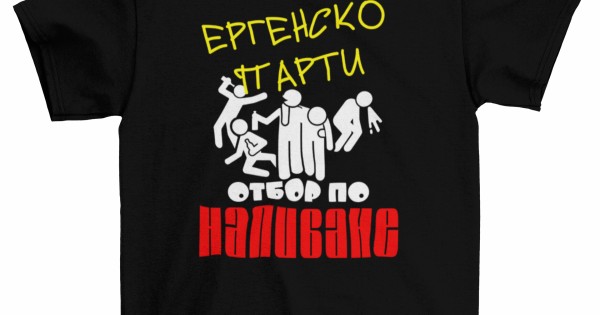 Тениски за ергенско парти - Отбор по наЛиване — оферта от clothink.eu