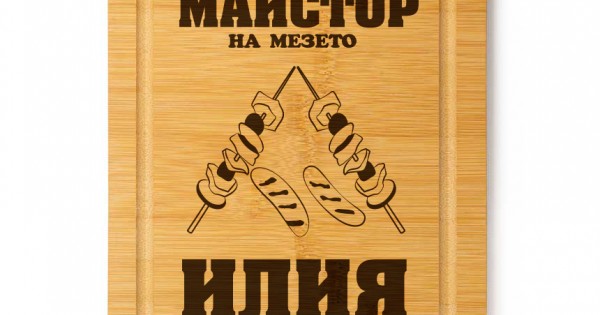 Гравирана дъска - Майстор на мезето — оферта от clothink.eu