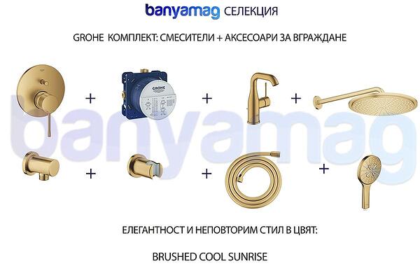 Grohe комплект: смесители + аксесоари за вграждане, Brushed Cool Sunrise — оферта от banyamag.com