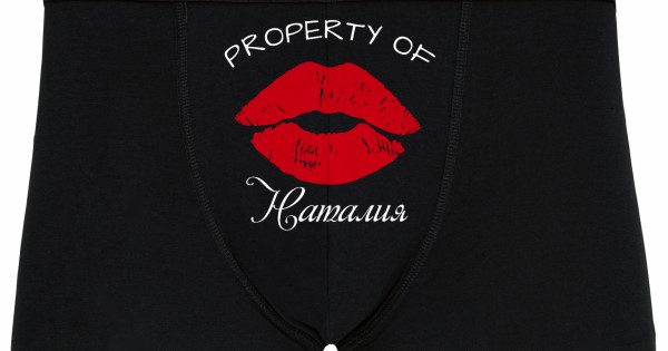 Мъжки боксерки с щампа - Property Of и име по Ваш избор — оферта от clothink.eu