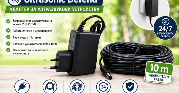 Адаптер за ултразвукови устройства Ultrasonic Defend – 230 V с 10 m удължителен кабел, 9 V, 500 mA — оферта от newfresh.org