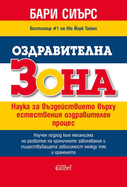 ОЗДРАВИТЕЛНАTA ЗОНА — оферта от enerzona.bg/