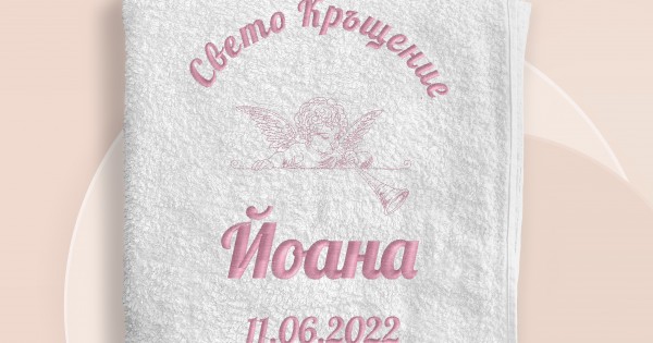 Хавлия за кръщене - бродерия 09 — оферта от clothink.eu